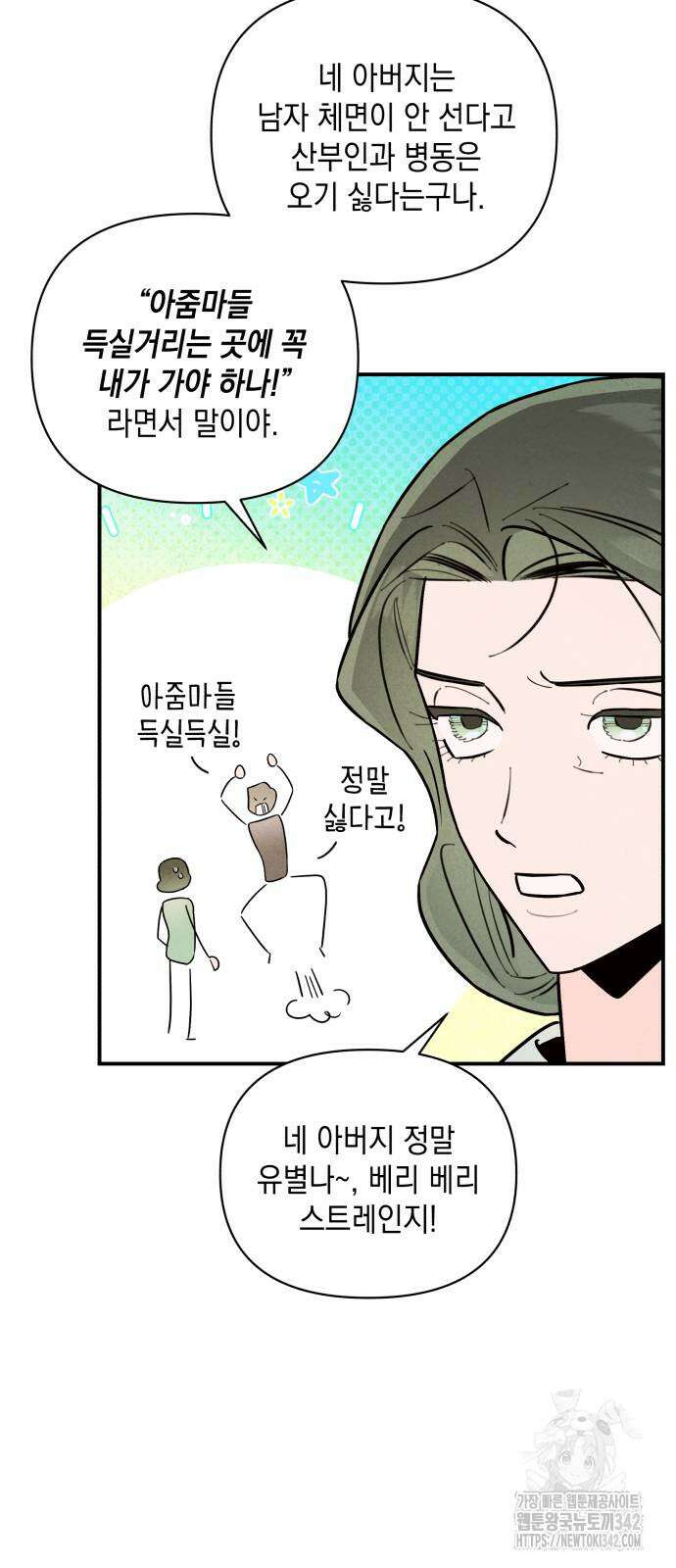 여동생은 오늘 밤 나를 간택한다 23화 5