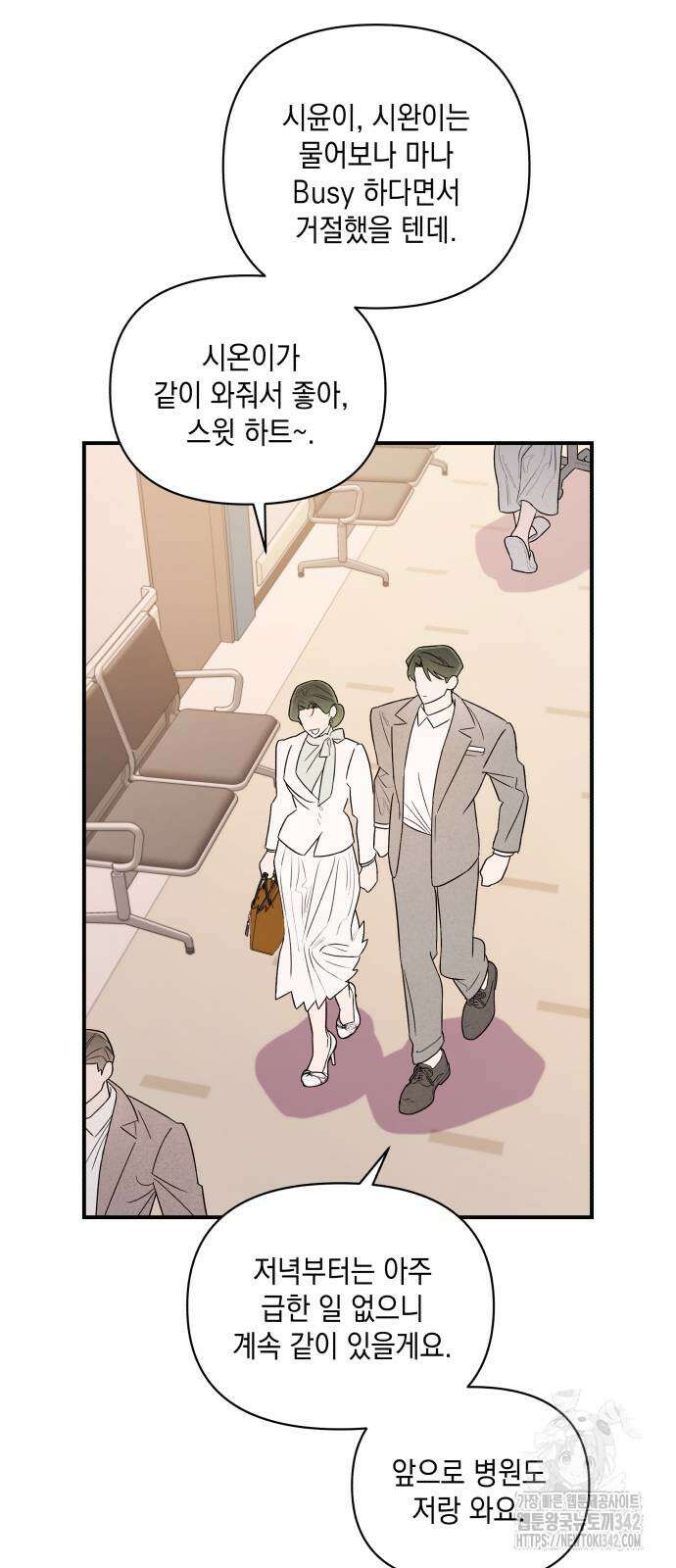 여동생은 오늘 밤 나를 간택한다 23화 6