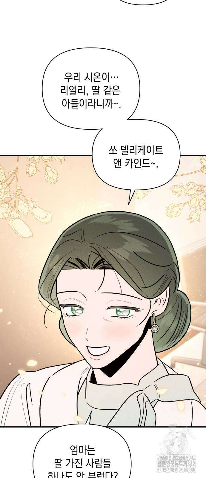 여동생은 오늘 밤 나를 간택한다 23화 7