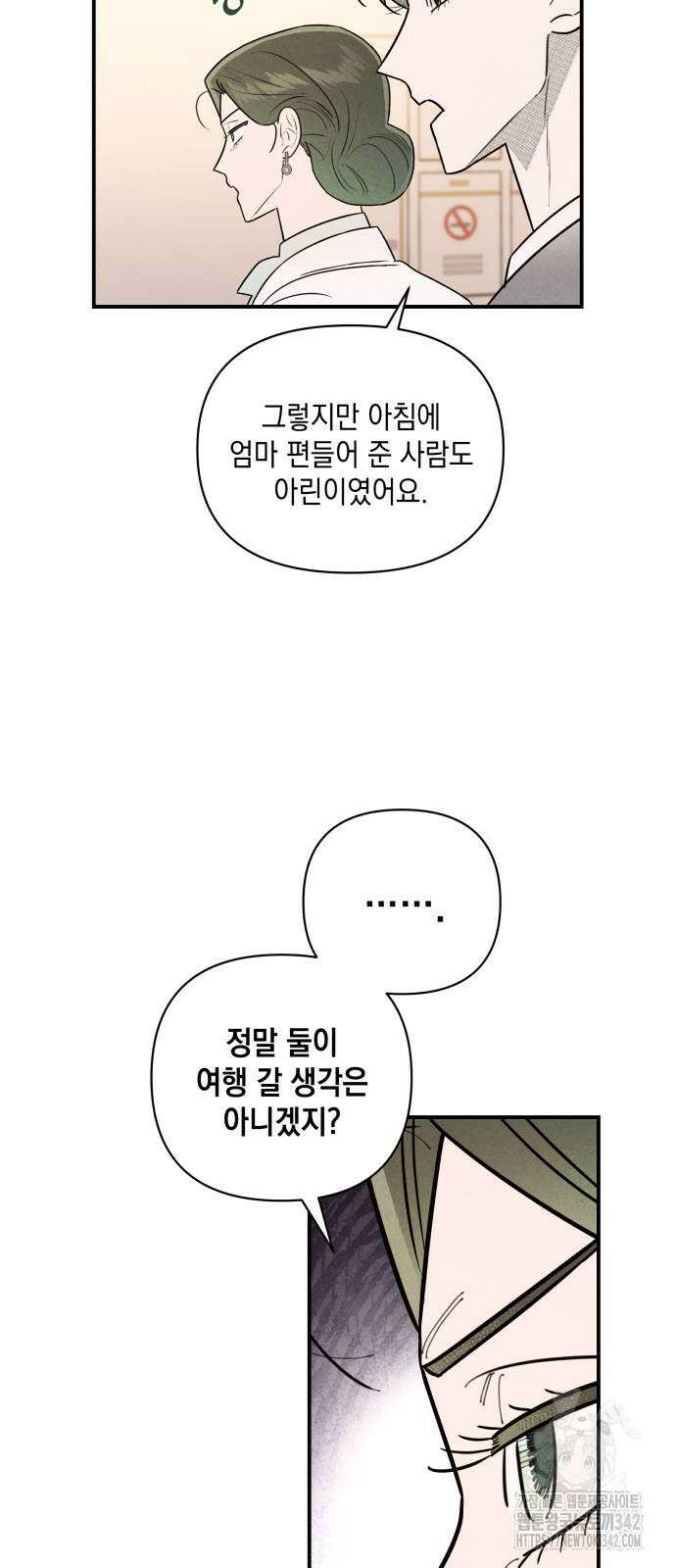 여동생은 오늘 밤 나를 간택한다 23화 10