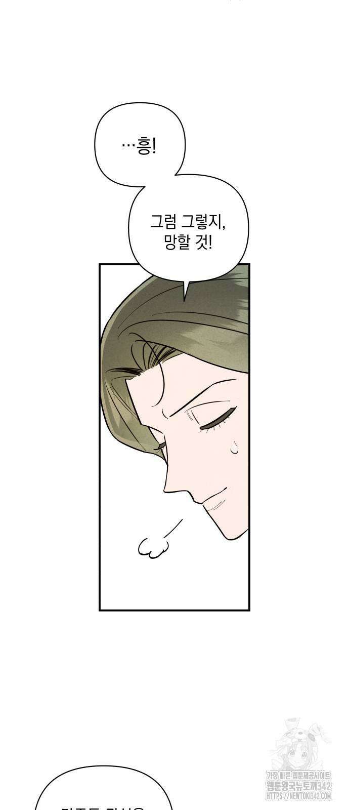 여동생은 오늘 밤 나를 간택한다 23화 12