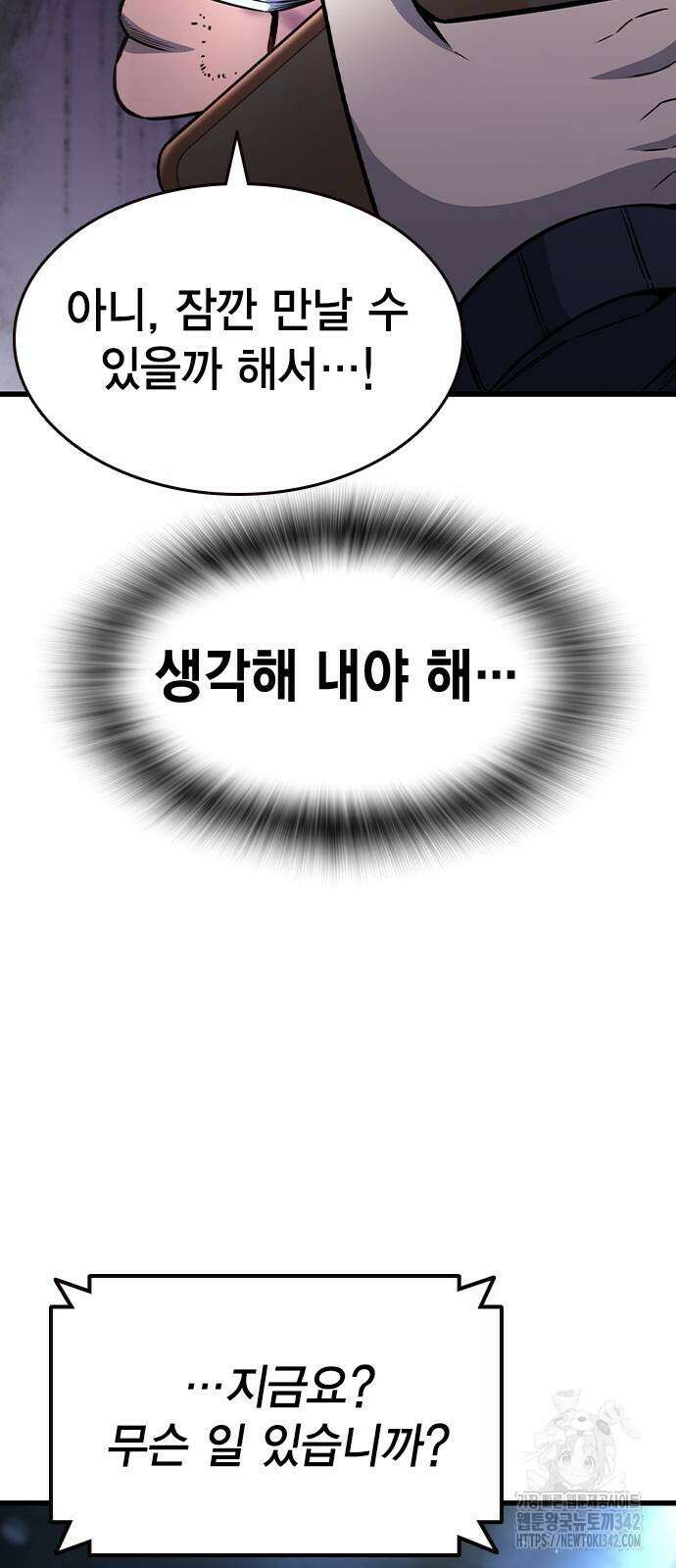 왕게임 105화 29