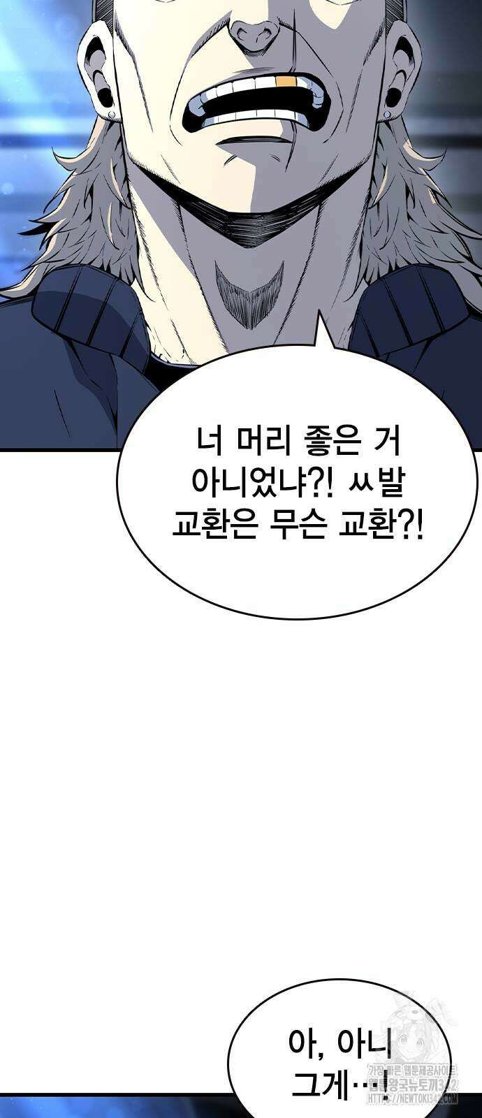 왕게임 105화 82