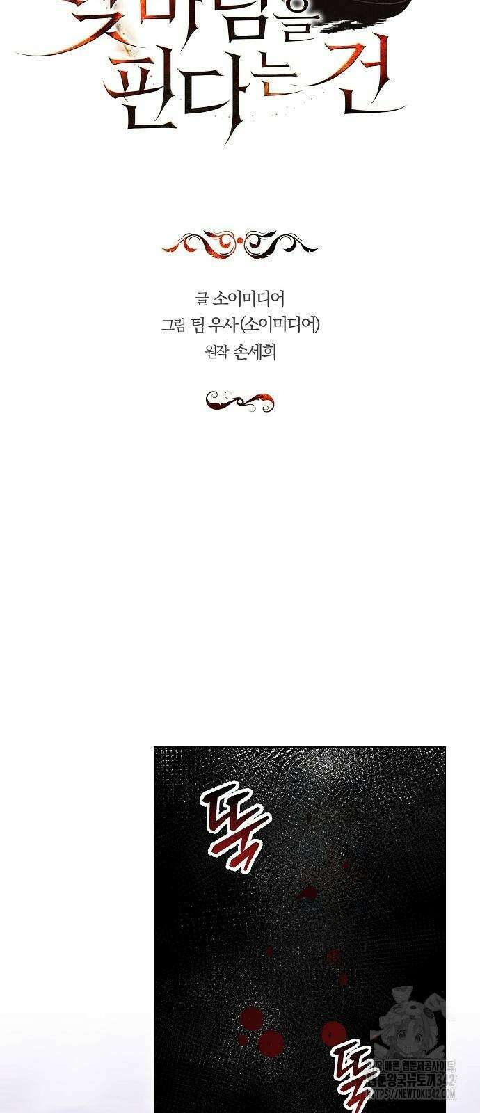 맞바람을 핀다는 건 81화 4