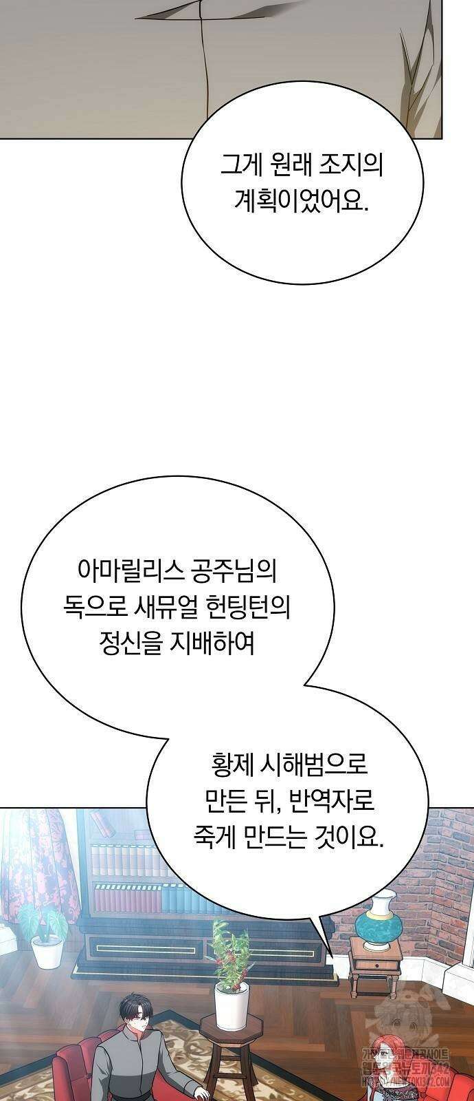 맞바람을 핀다는 건 81화 15