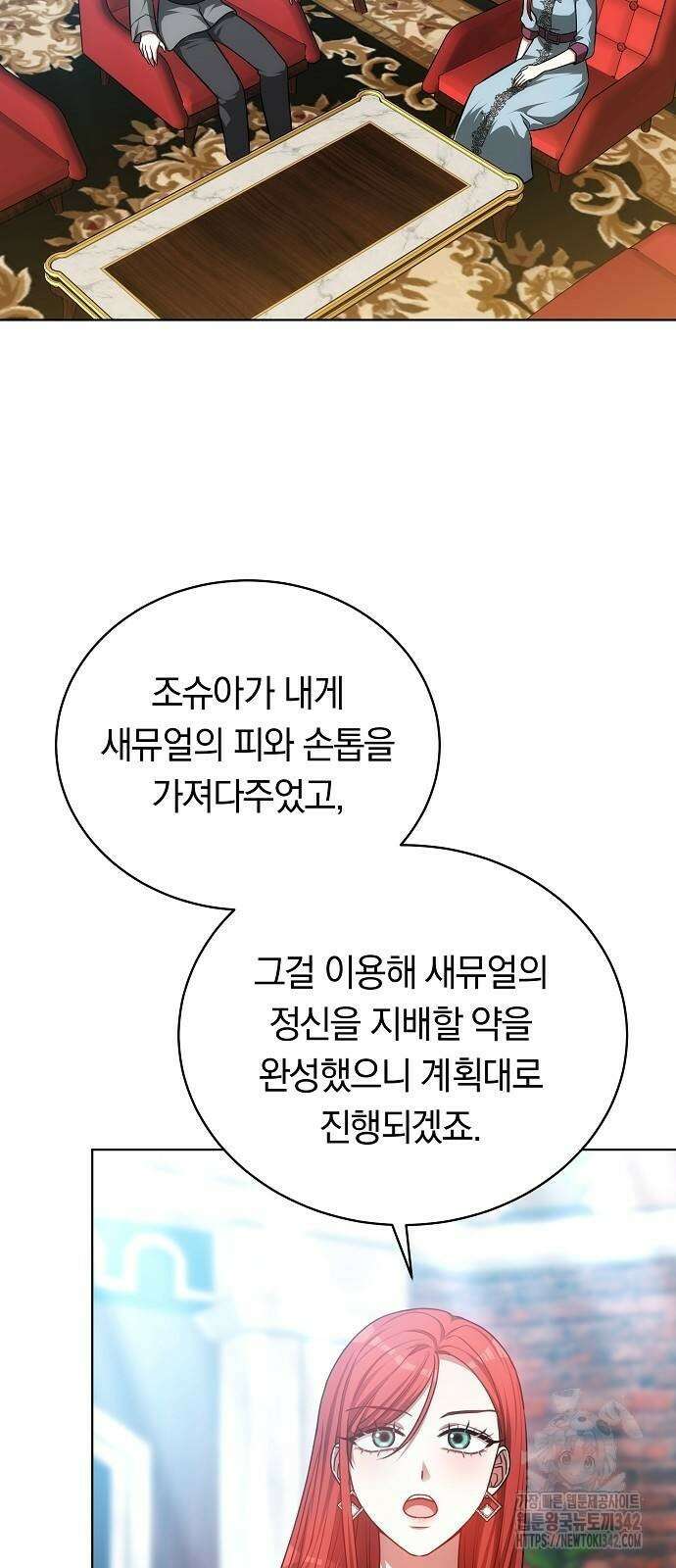 맞바람을 핀다는 건 81화 16
