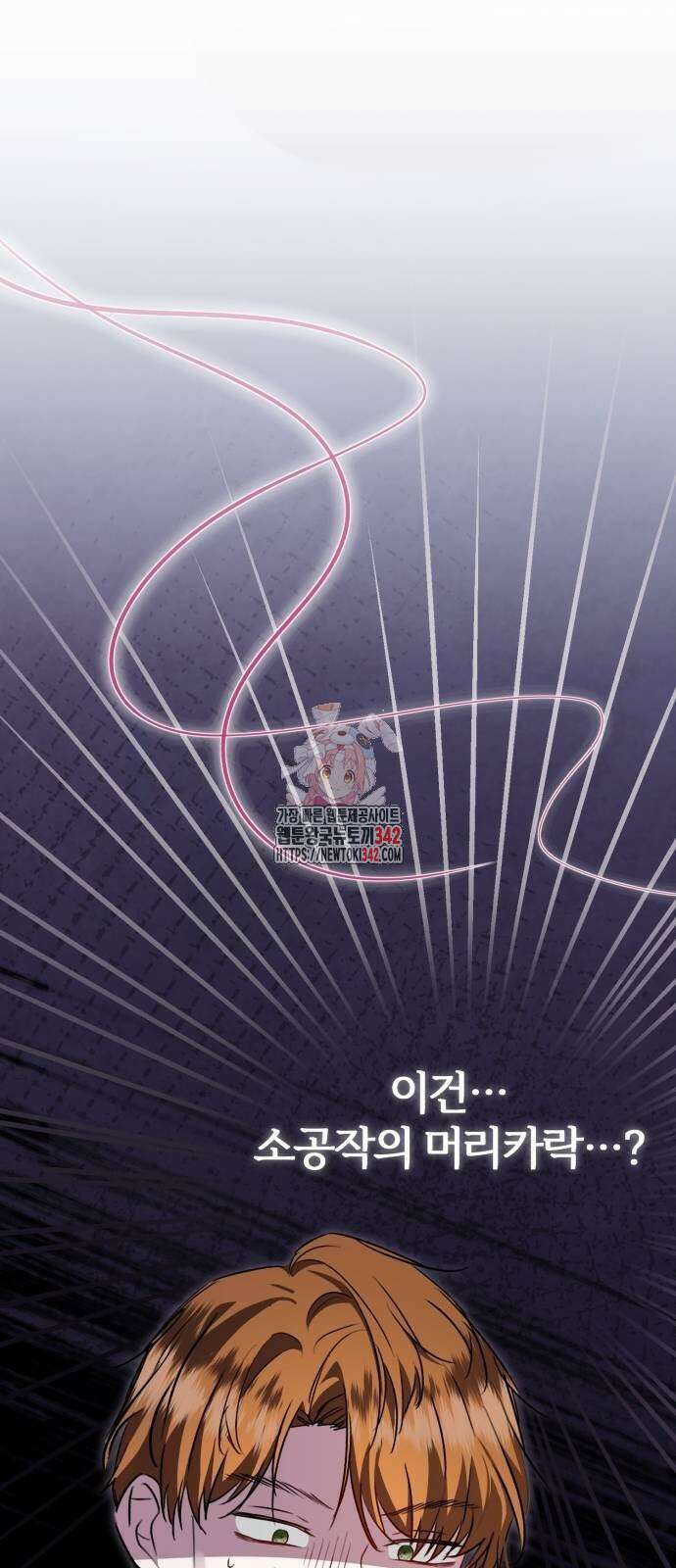 그 악녀 인생, 제가 한번 살아 볼게요 57화 1