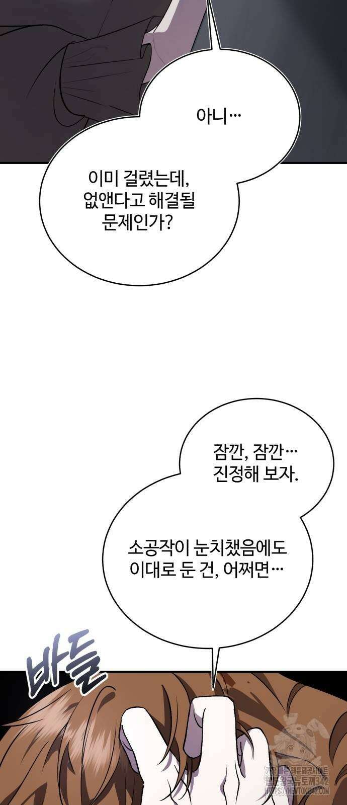 그 악녀 인생, 제가 한번 살아 볼게요 57화 5