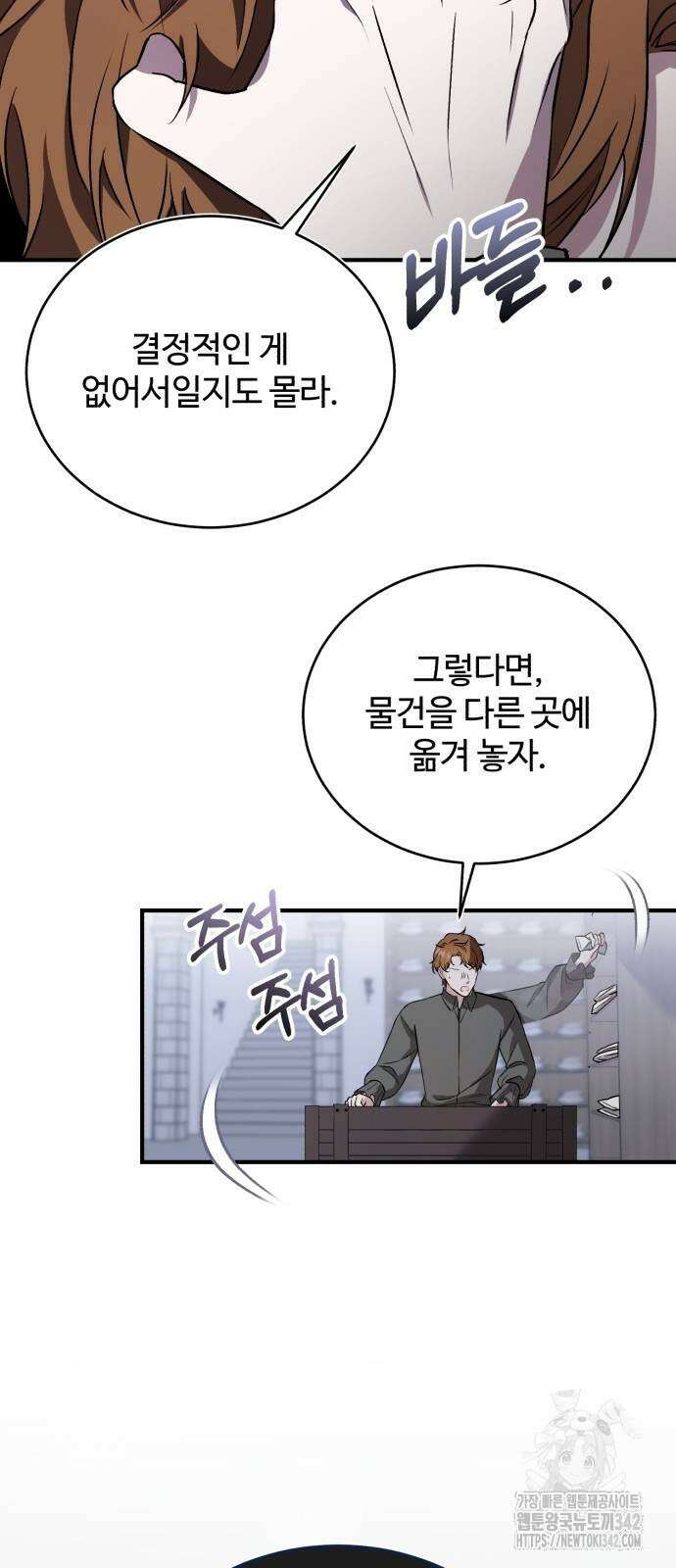 그 악녀 인생, 제가 한번 살아 볼게요 57화 6