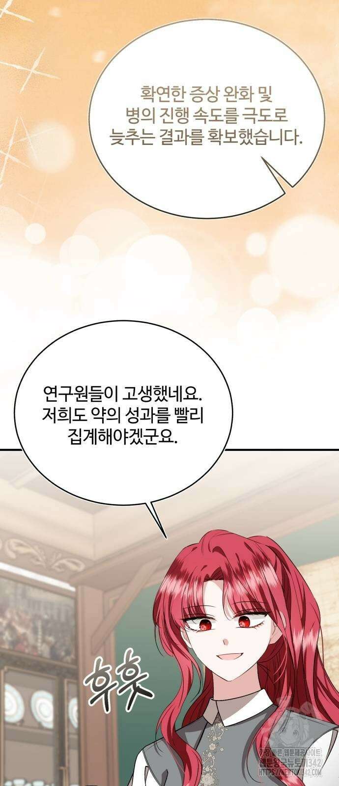 그 악녀 인생, 제가 한번 살아 볼게요 57화 11