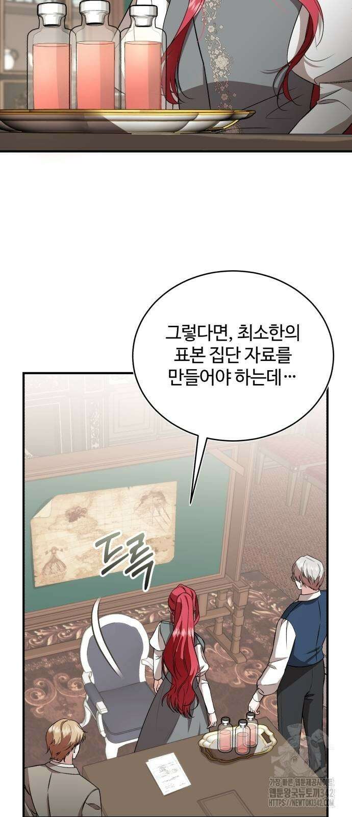 그 악녀 인생, 제가 한번 살아 볼게요 57화 12