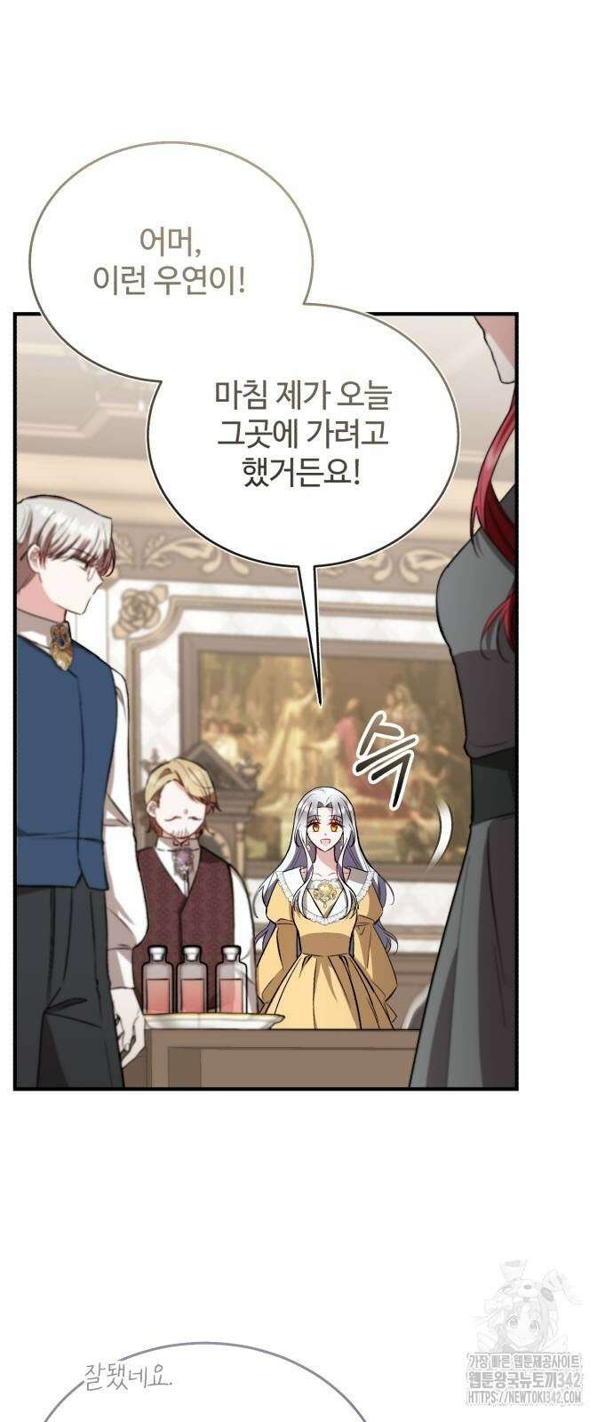 그 악녀 인생, 제가 한번 살아 볼게요 57화 14
