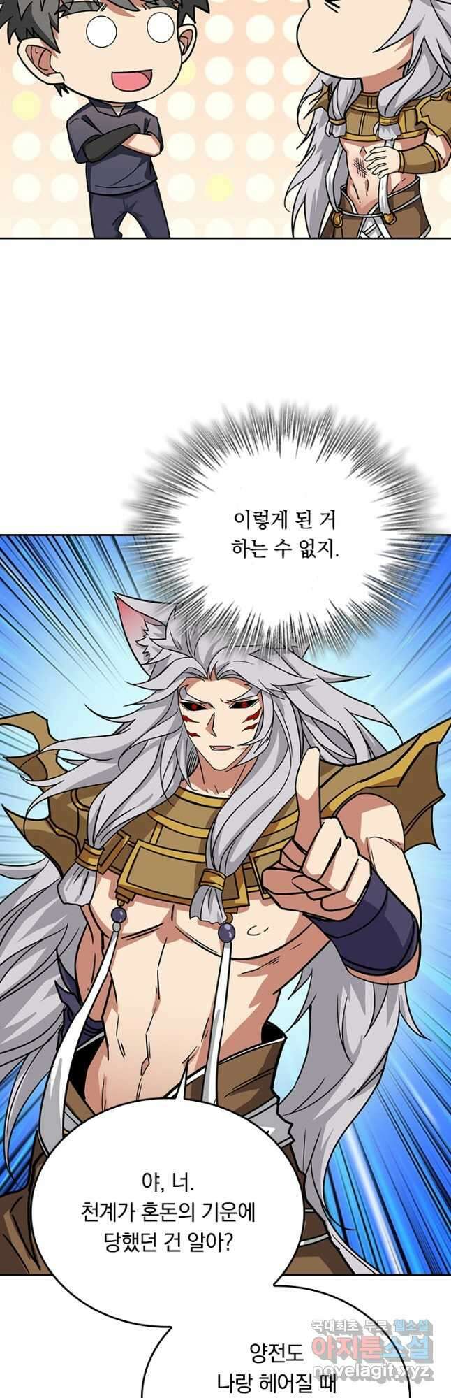 신은 나를 버렸다 209화 4