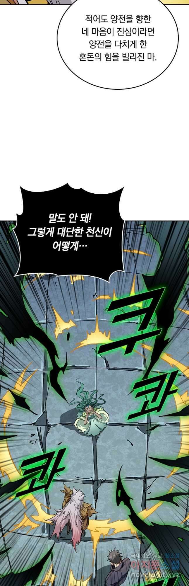 신은 나를 버렸다 209화 6