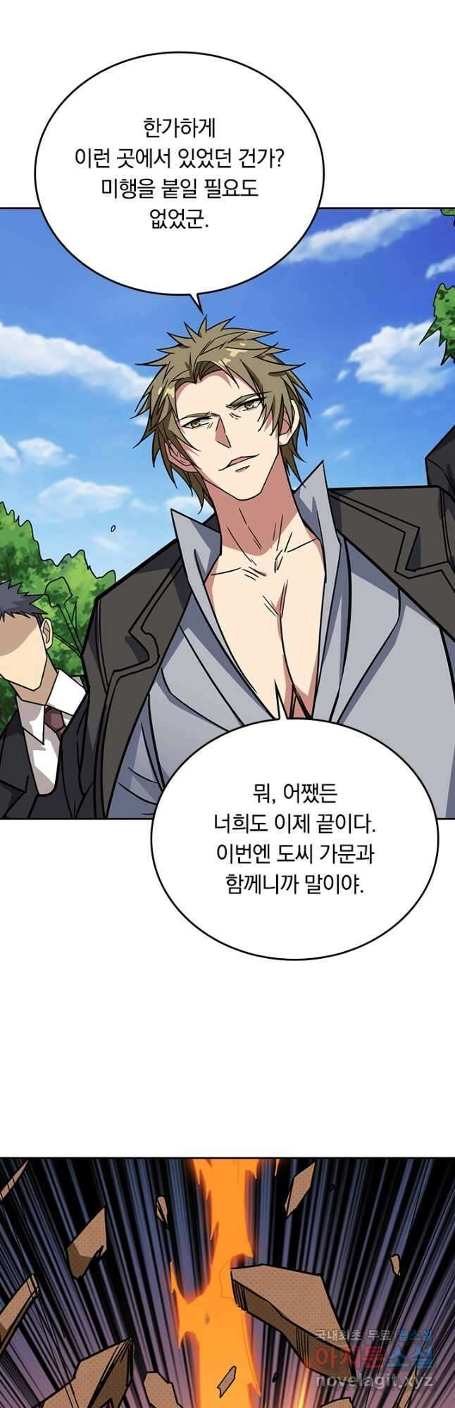 신은 나를 버렸다 209화 8
