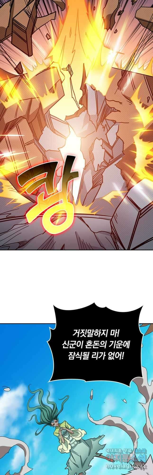 신은 나를 버렸다 209화 9