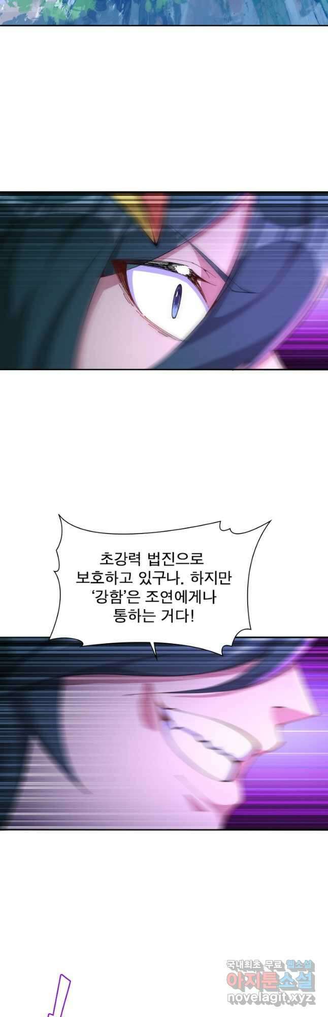이세계에서 만렙 찍기 295화 6