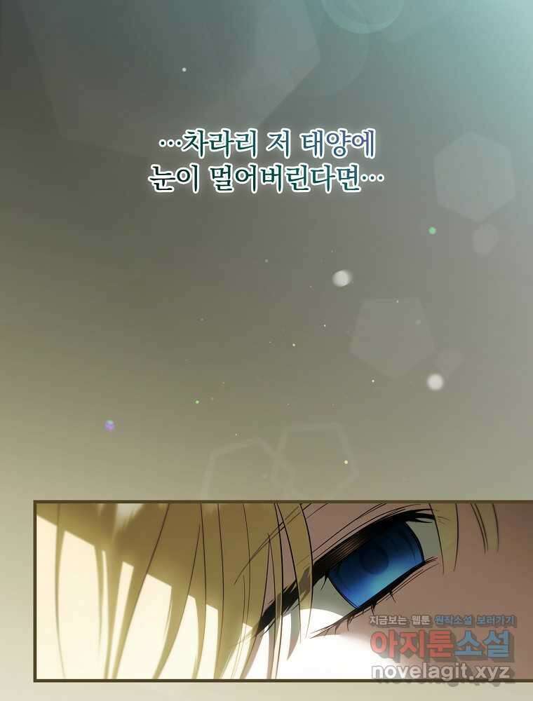 남편을 내 편으로 만드는 방법 98화 5