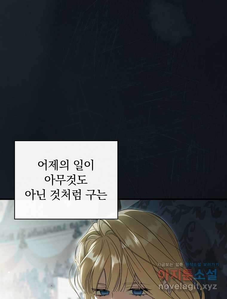 남편을 내 편으로 만드는 방법 98화 9