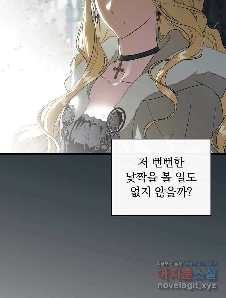 남편을 내 편으로 만드는 방법 98화 10