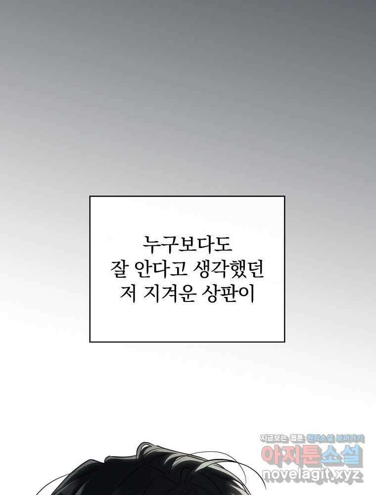 남편을 내 편으로 만드는 방법 98화 11