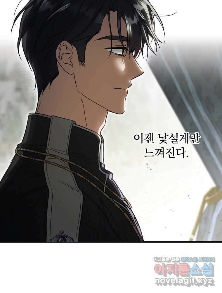 남편을 내 편으로 만드는 방법 98화 12