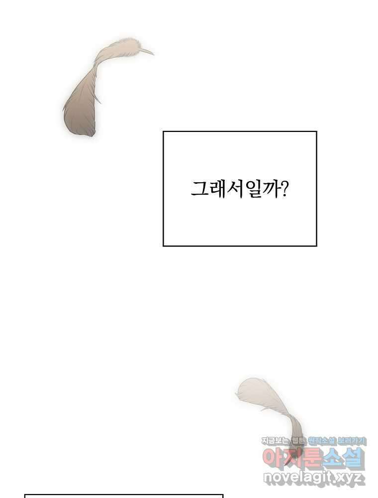 남편을 내 편으로 만드는 방법 98화 13