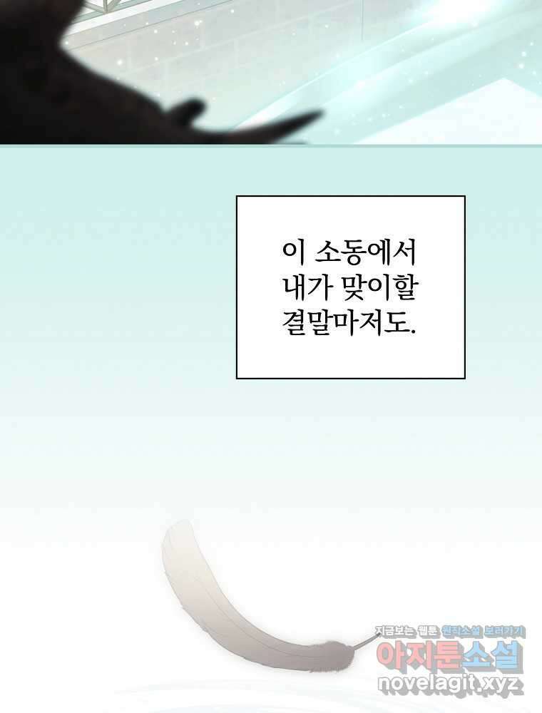 남편을 내 편으로 만드는 방법 98화 15