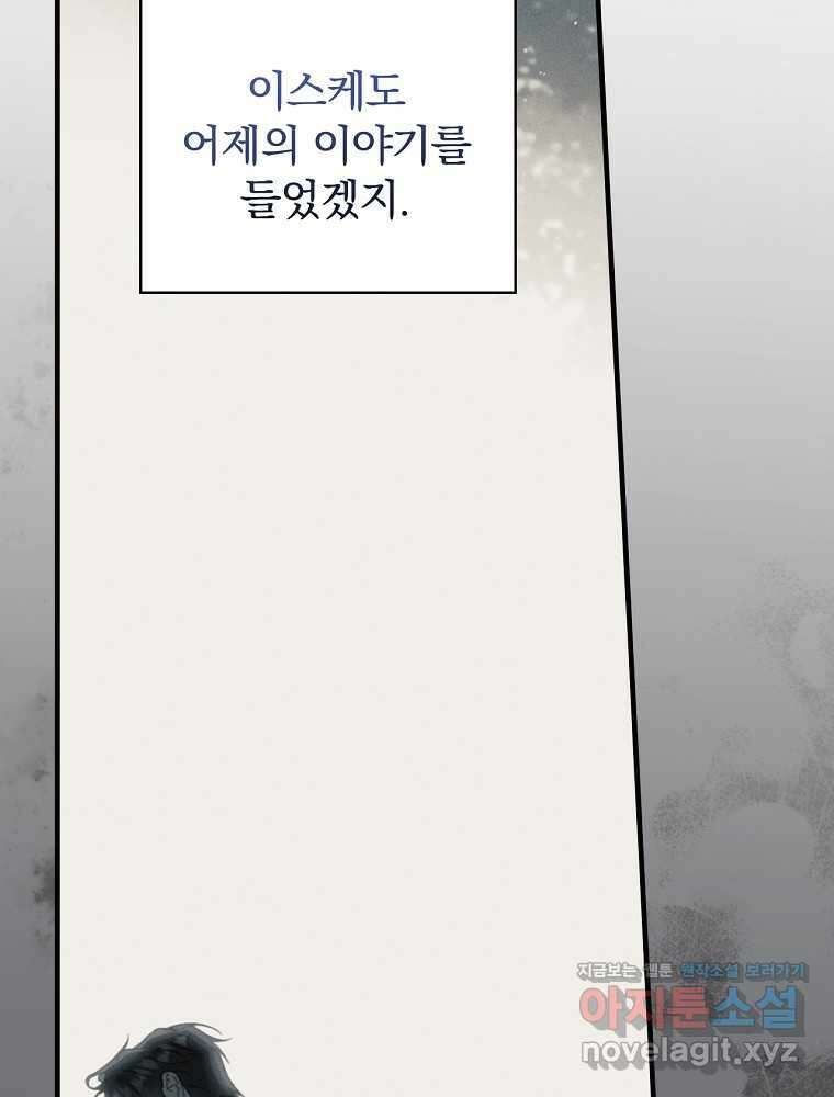 남편을 내 편으로 만드는 방법 98화 17