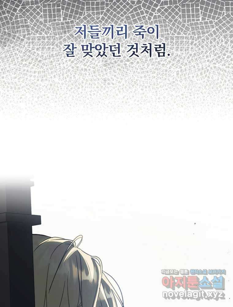 남편을 내 편으로 만드는 방법 98화 24