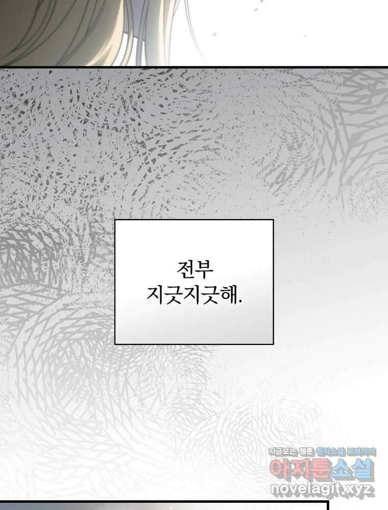 남편을 내 편으로 만드는 방법 98화 27