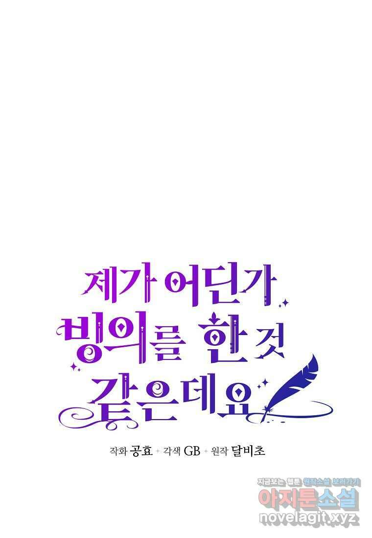 제가 어딘가 빙의를 한 것 같은데요 43화 1