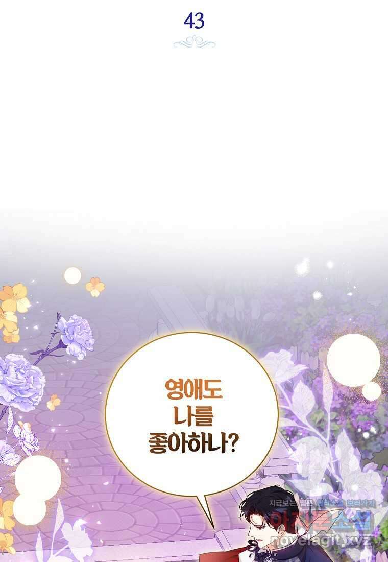 제가 어딘가 빙의를 한 것 같은데요 43화 2