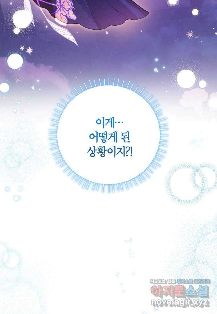 제가 어딘가 빙의를 한 것 같은데요 43화 4