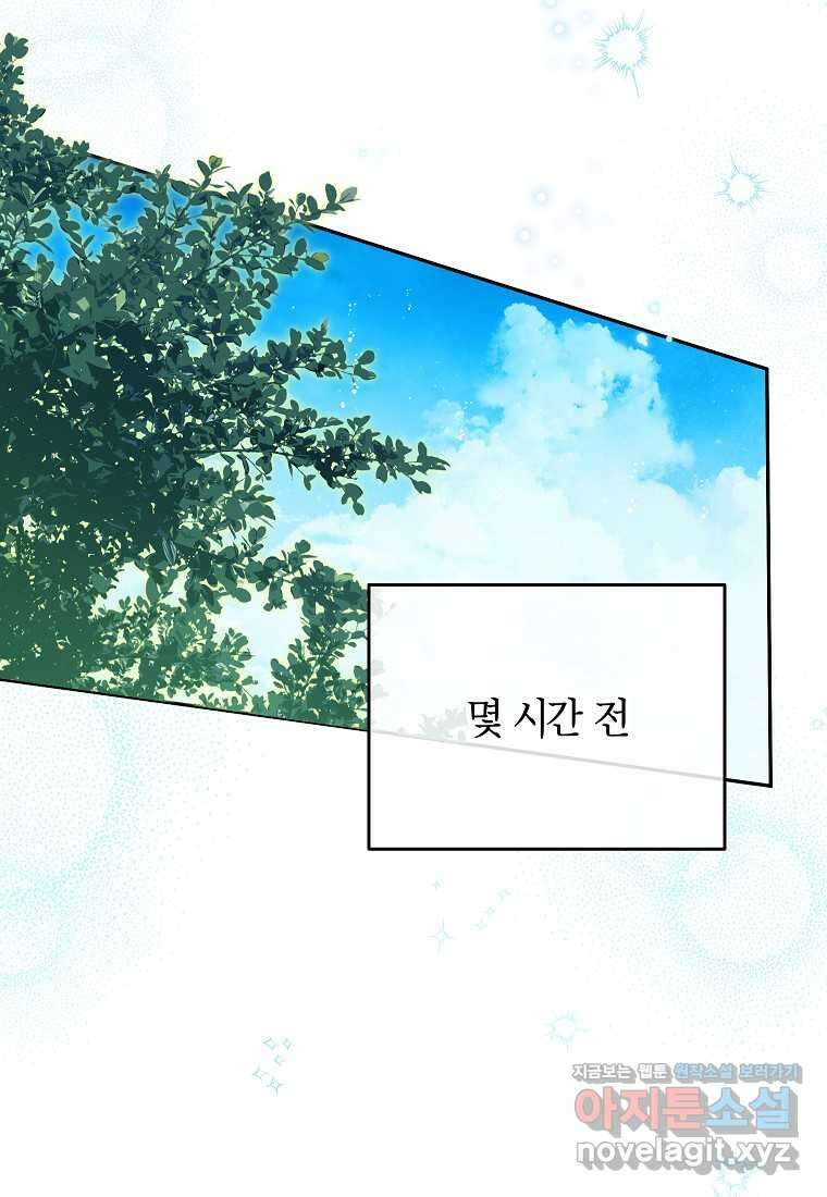 제가 어딘가 빙의를 한 것 같은데요 43화 5