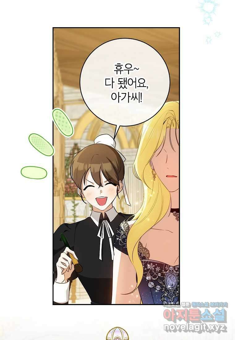 제가 어딘가 빙의를 한 것 같은데요 43화 6