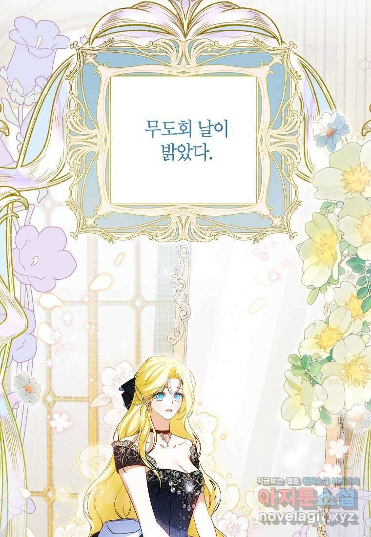 제가 어딘가 빙의를 한 것 같은데요 43화 7