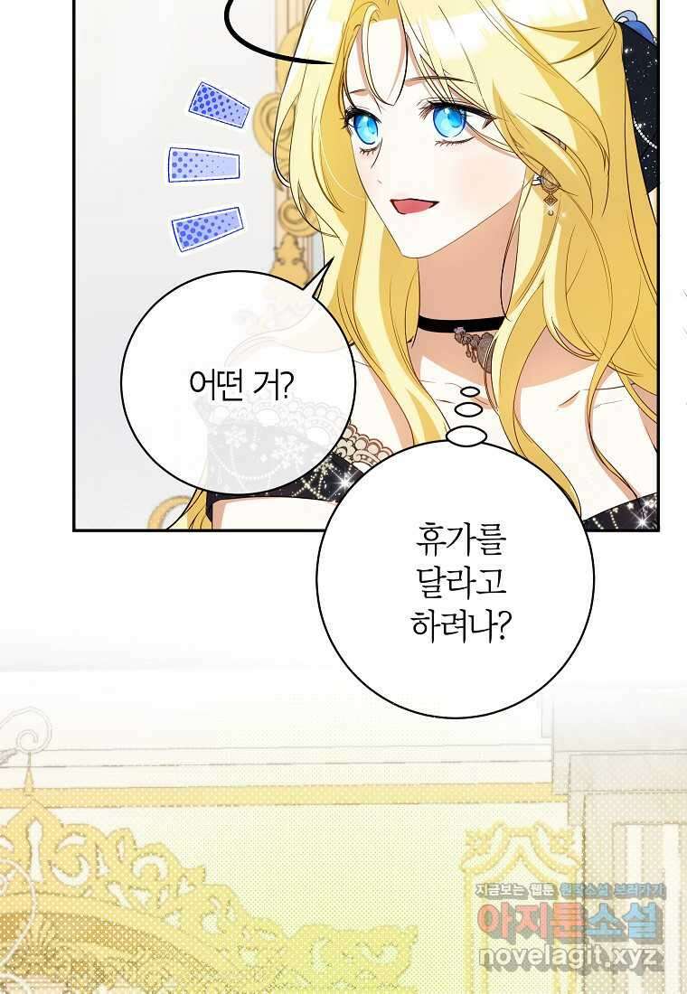 제가 어딘가 빙의를 한 것 같은데요 43화 11