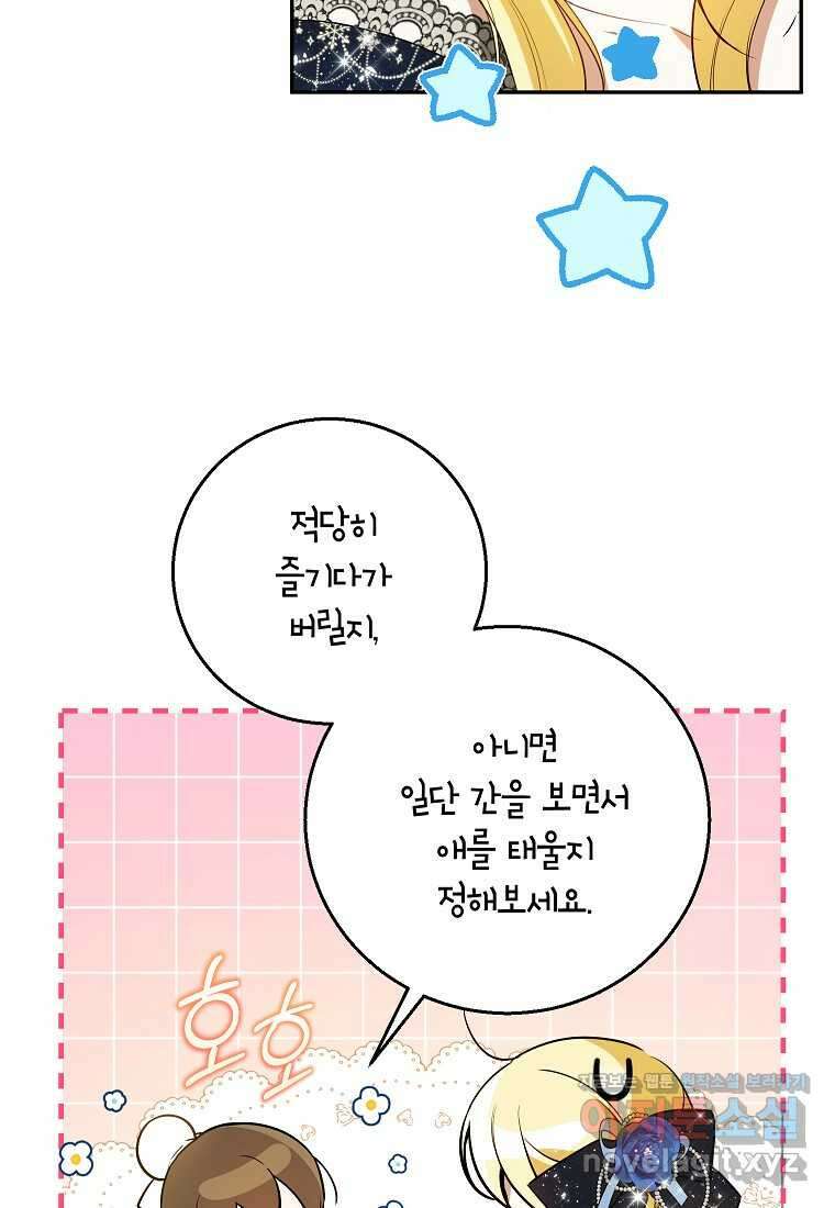 제가 어딘가 빙의를 한 것 같은데요 43화 14