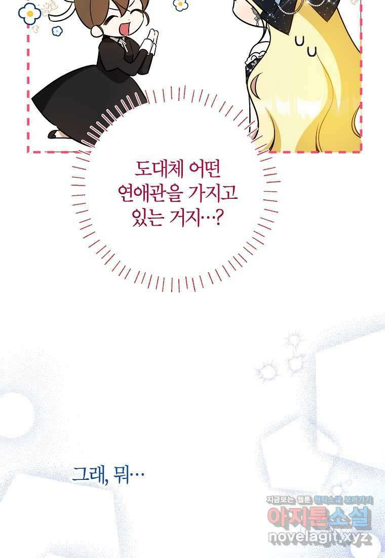 제가 어딘가 빙의를 한 것 같은데요 43화 15