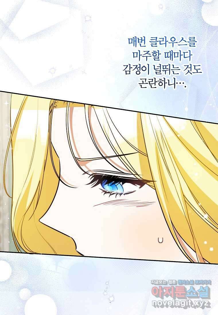 제가 어딘가 빙의를 한 것 같은데요 43화 16
