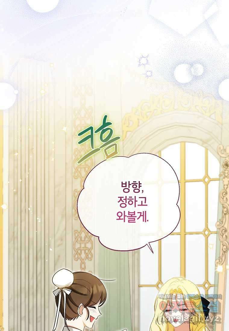 제가 어딘가 빙의를 한 것 같은데요 43화 17