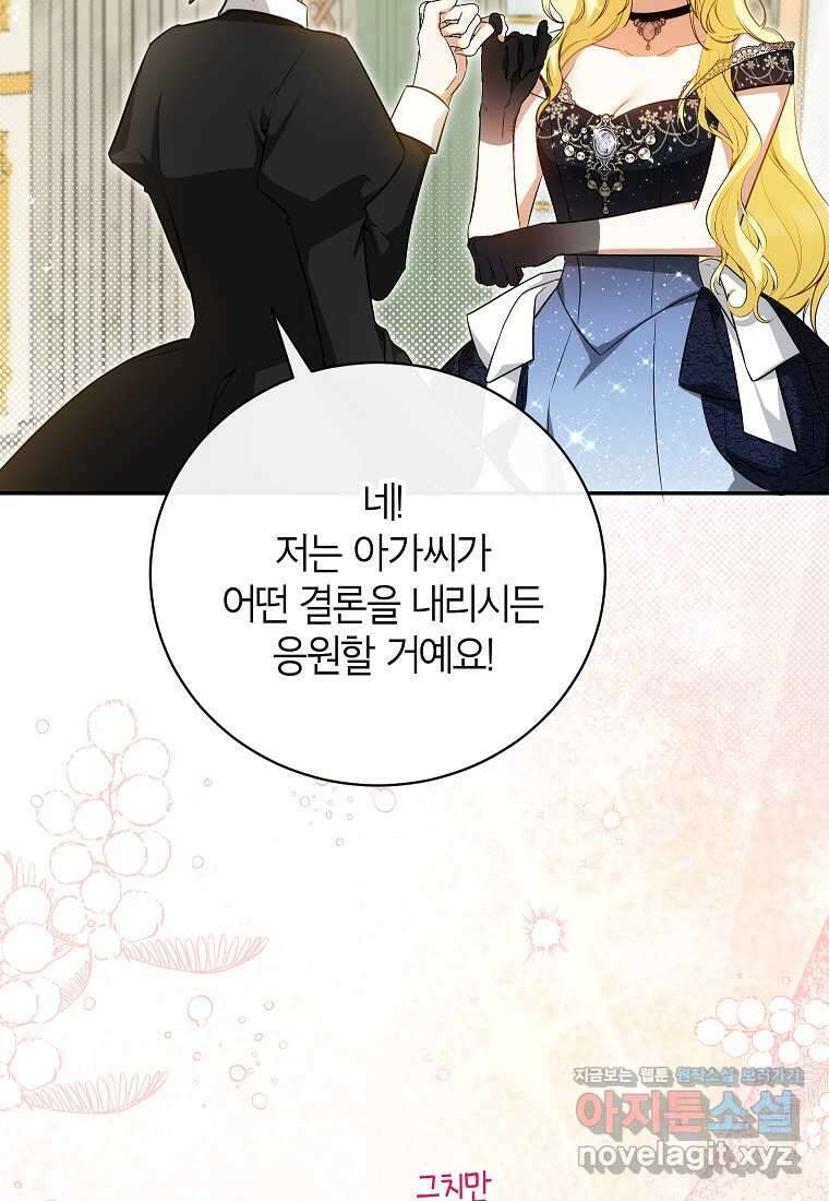 제가 어딘가 빙의를 한 것 같은데요 43화 18