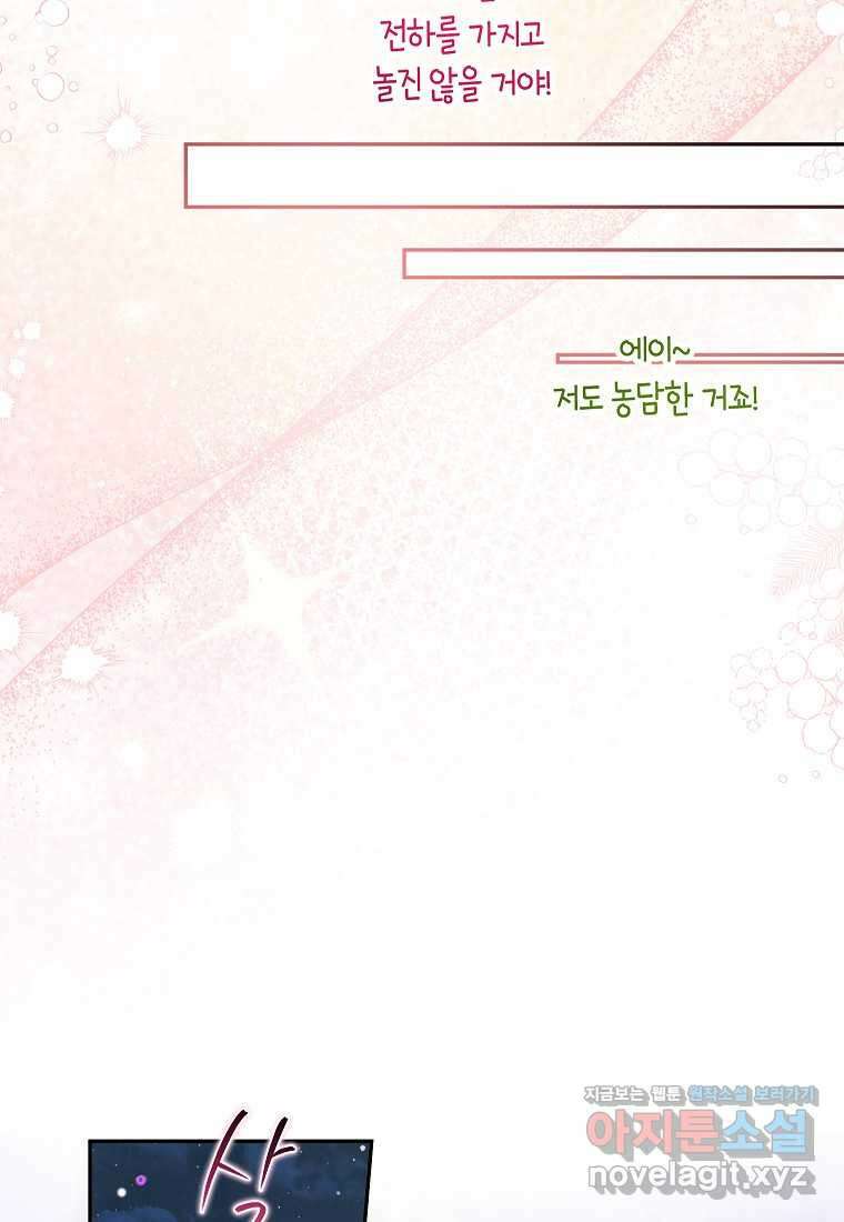 제가 어딘가 빙의를 한 것 같은데요 43화 19
