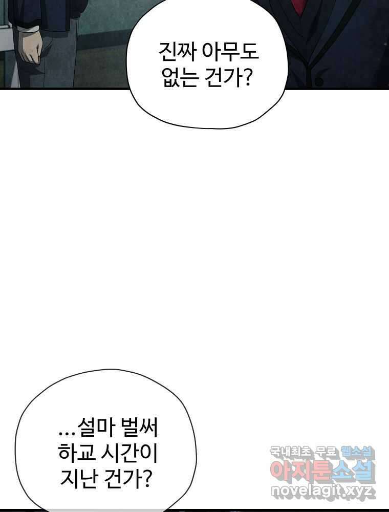 괴담 동아리 26화 6