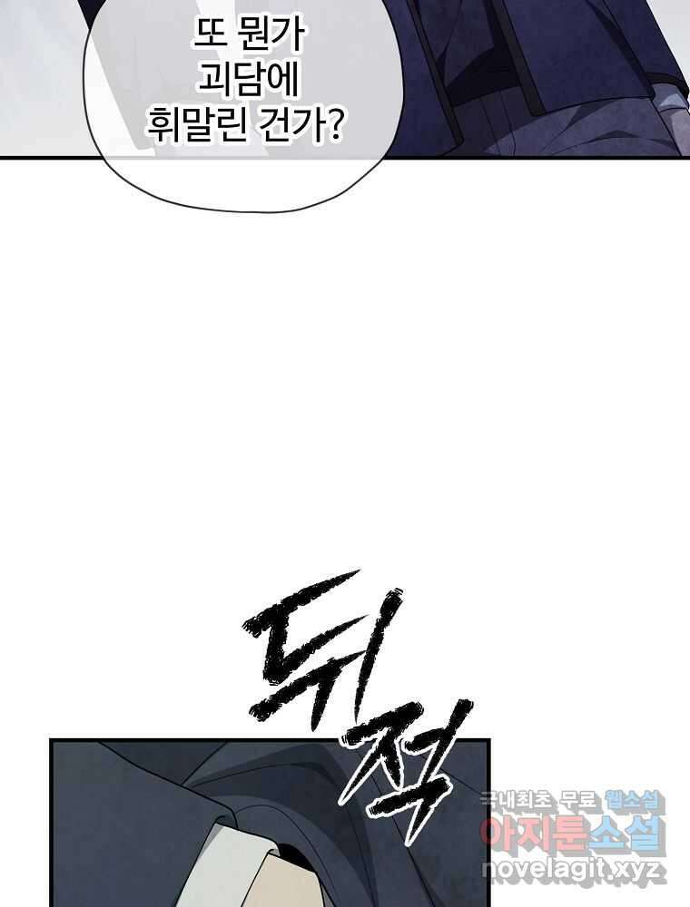 괴담 동아리 26화 12