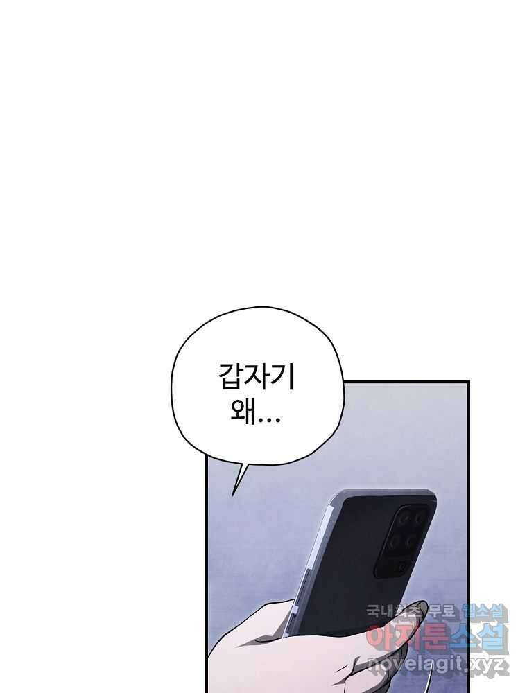 괴담 동아리 26화 19
