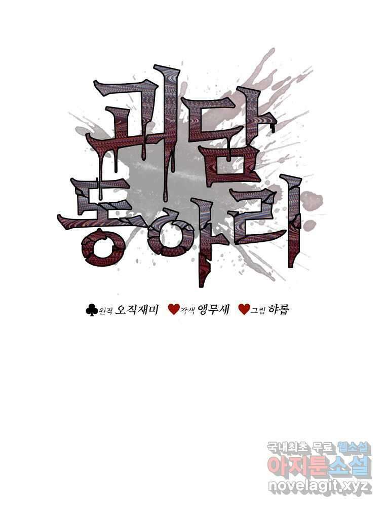 괴담 동아리 26화 24