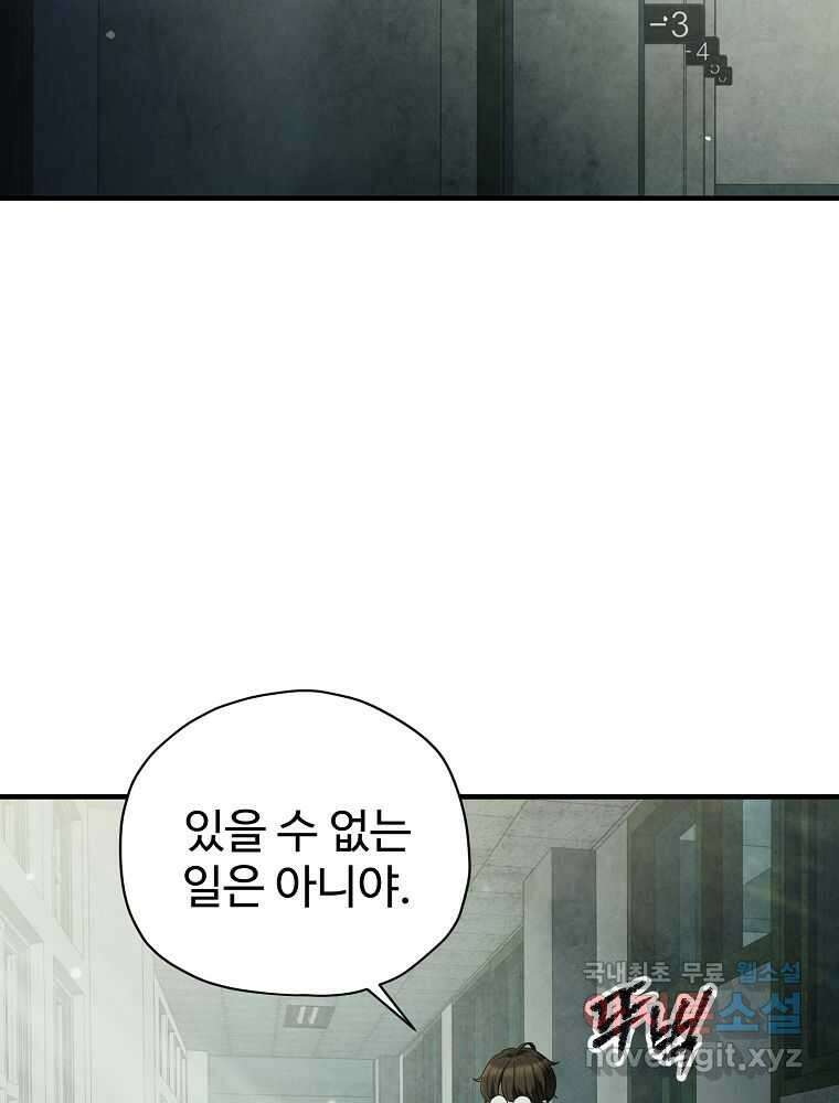 괴담 동아리 26화 26