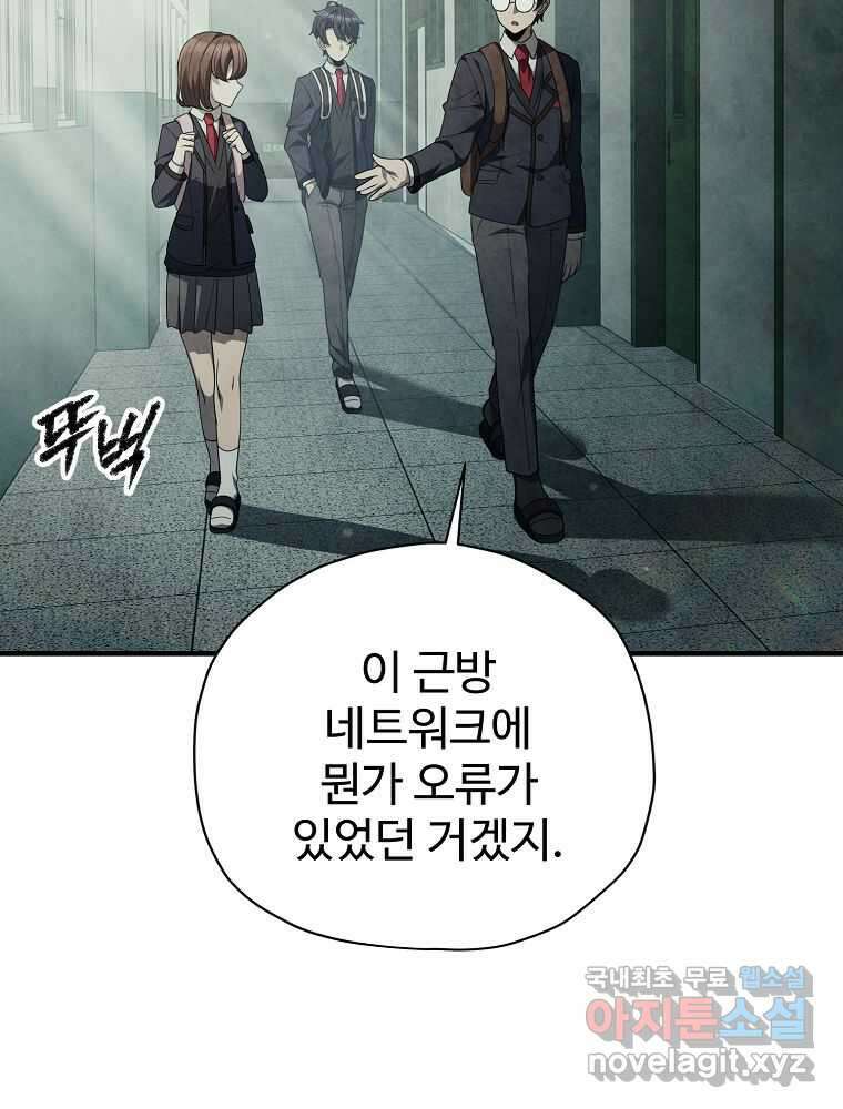 괴담 동아리 26화 27
